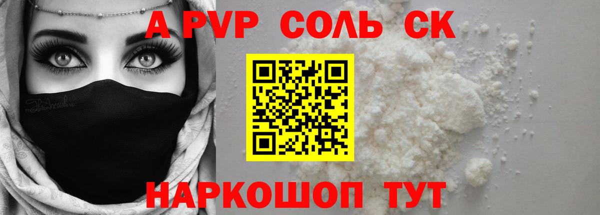 Обь  A-PVP крисы CK  Alpha-PVP Соль  Вход с VPN  A PVP Crystall 