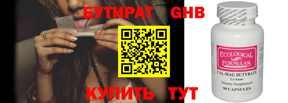 Бутират BDO Обь