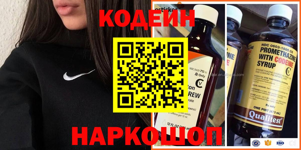 Обь  Кодеиновый сироп Lean напиток Lean (лин)  Вход с VPN  Кодеиновый сироп Lean напиток Lean (лин) 