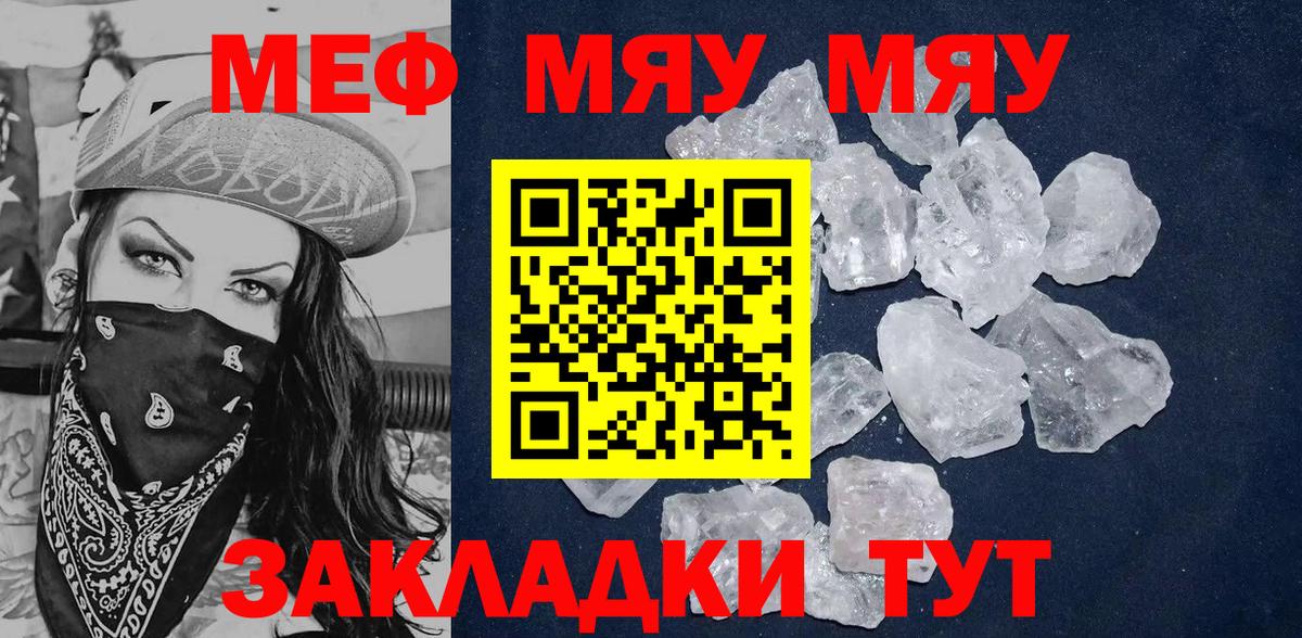 МЕФ мяу мяу  Меф  Обь  МЯУ-МЯУ VHQ  Вход с VPN 